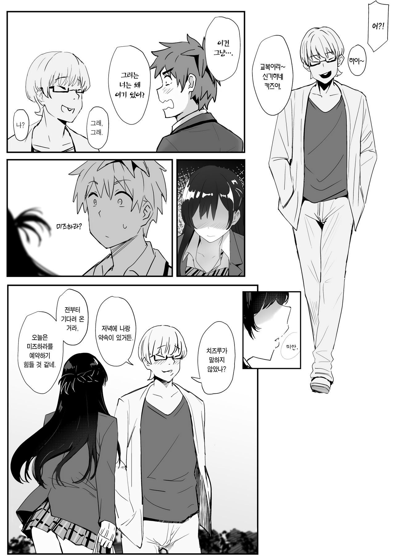 Chizuru | 치츠루 page 9 full