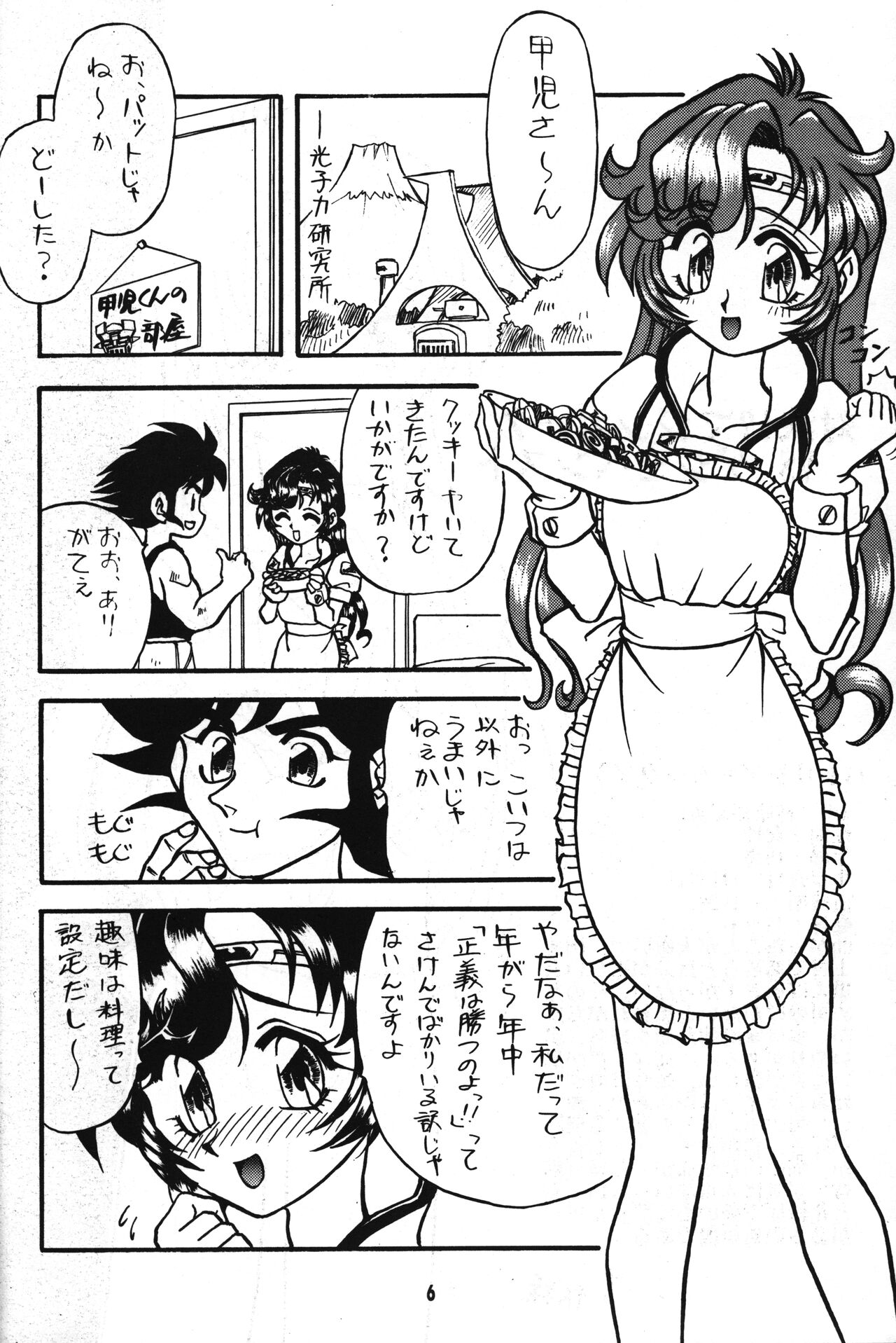 Seigi wa Katsu no yo!! page 5 full