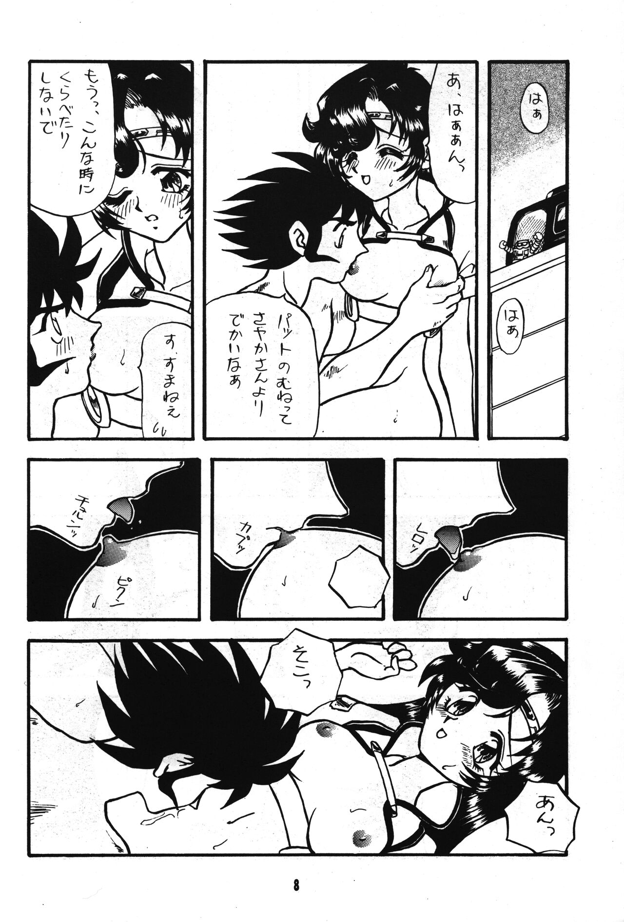 Seigi wa Katsu no yo!! page 7 full