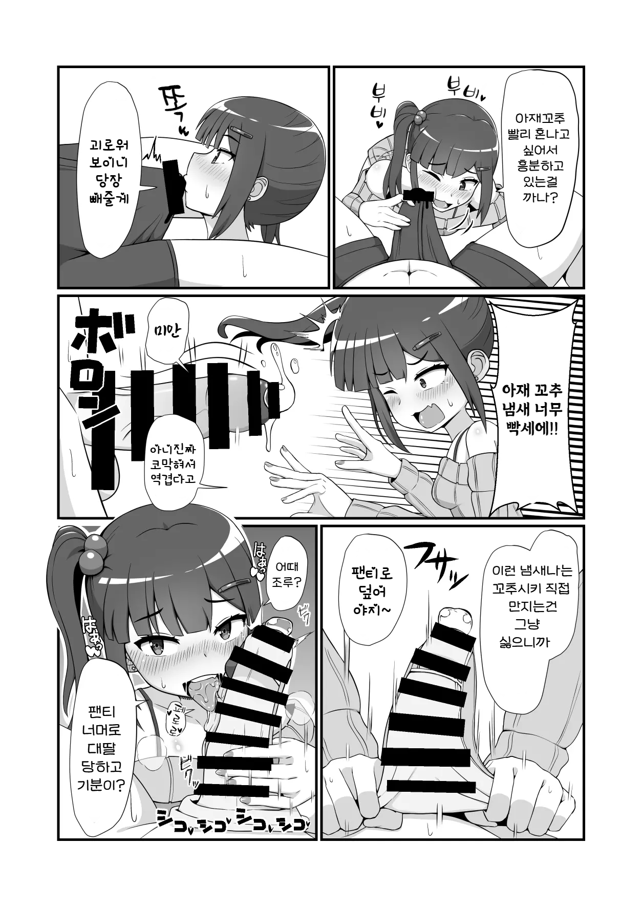 Sanpakugan no Mesugaki ni Sukikatte Okasareru Hanashi | 삼백안의 암컷 꼬마한테 제멋 대 로 범해지는 이야기 page 7 full