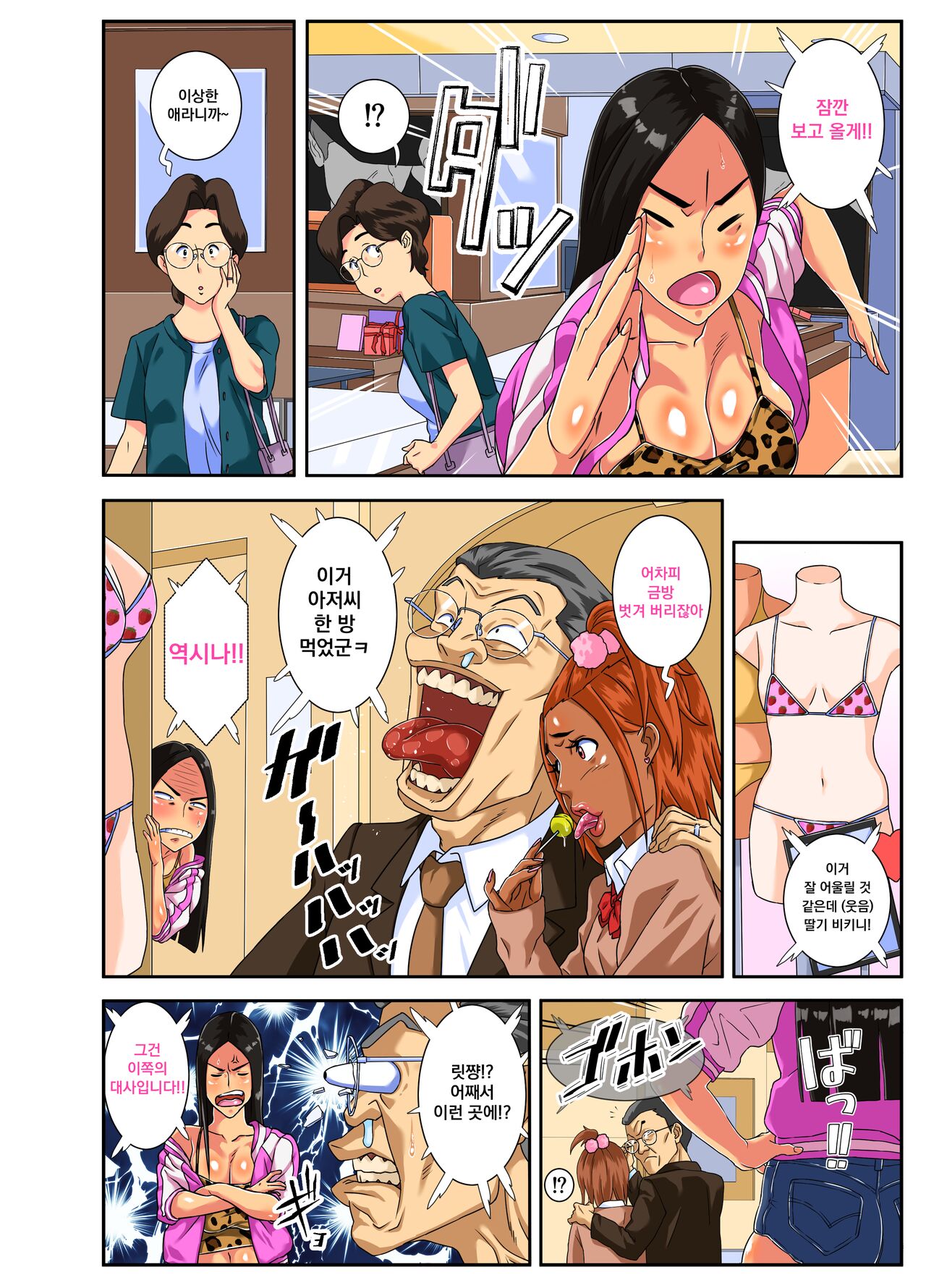 Yabai yo!! Bakunyuu Yankee Musume Ricchan! | 위험하다구!! 릿쨩! page 4 full