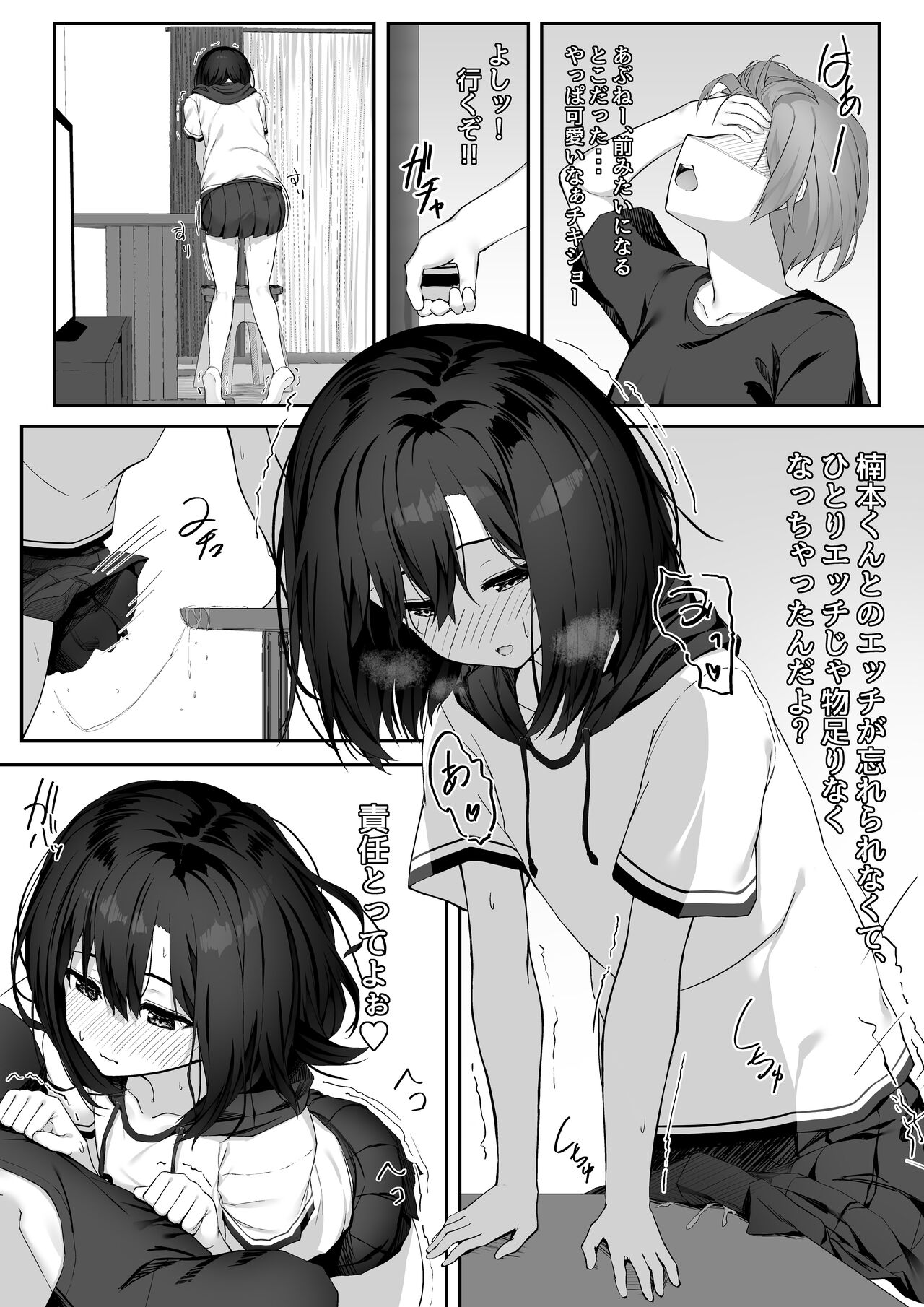 Ecchi na Kanjo to  Ikimakuri Ecchi page 7 full