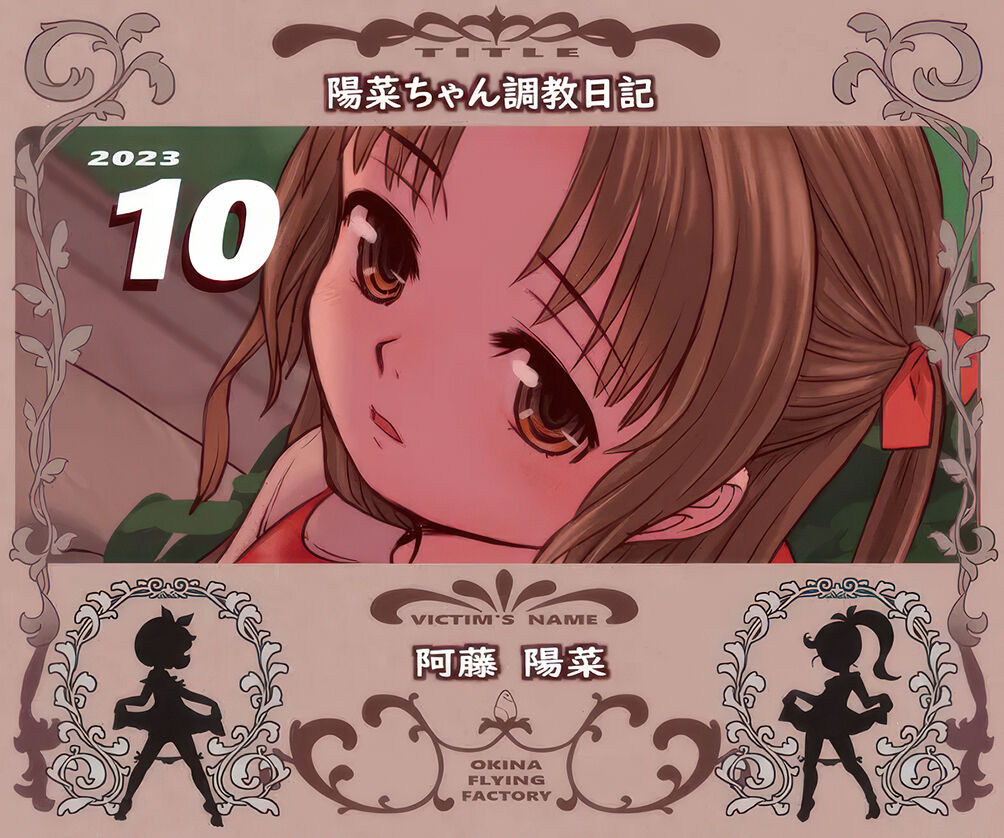 Hina-chan Choukyou Nikki page 1 full