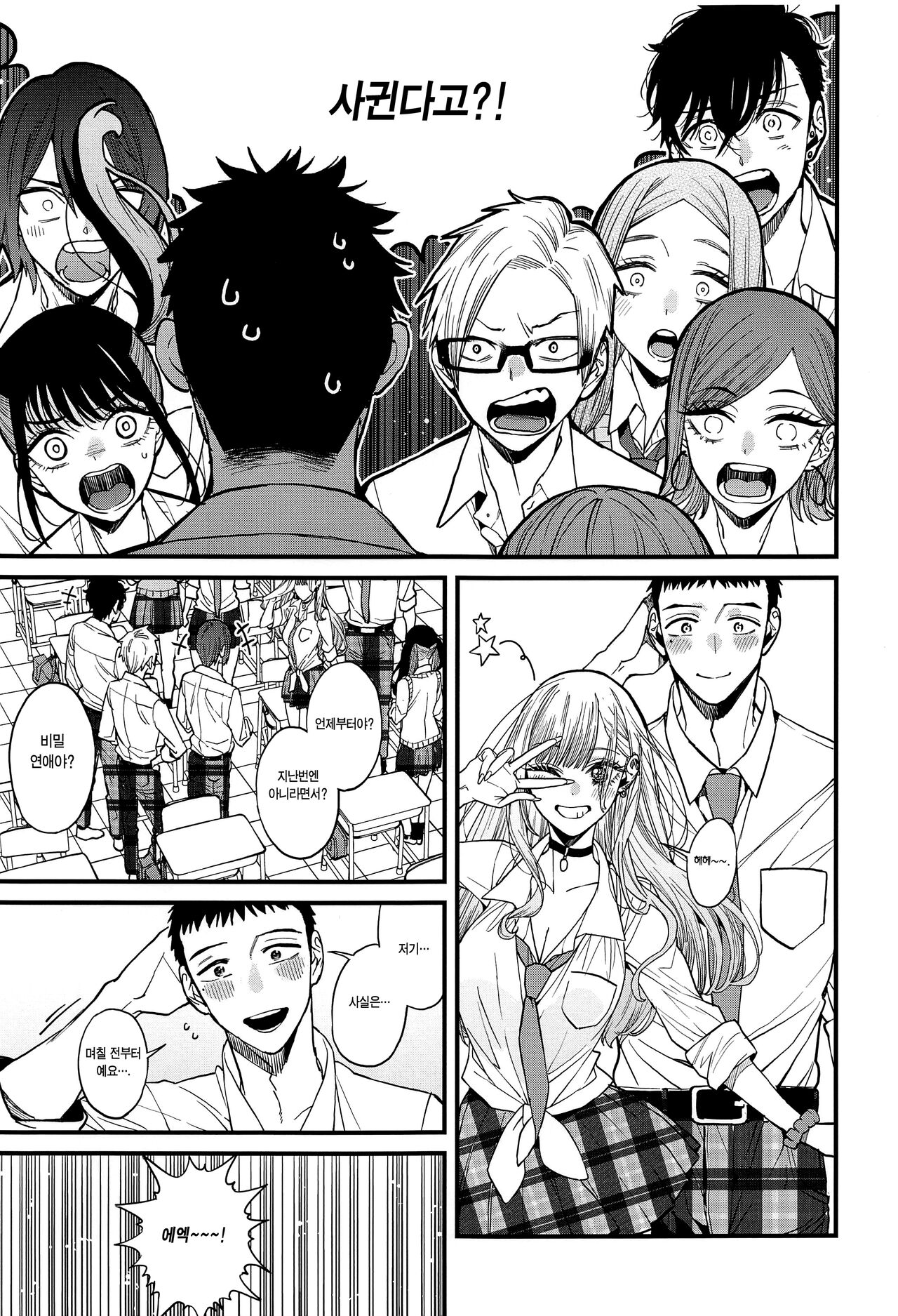 Koi 2 | 사랑 2 page 5 full