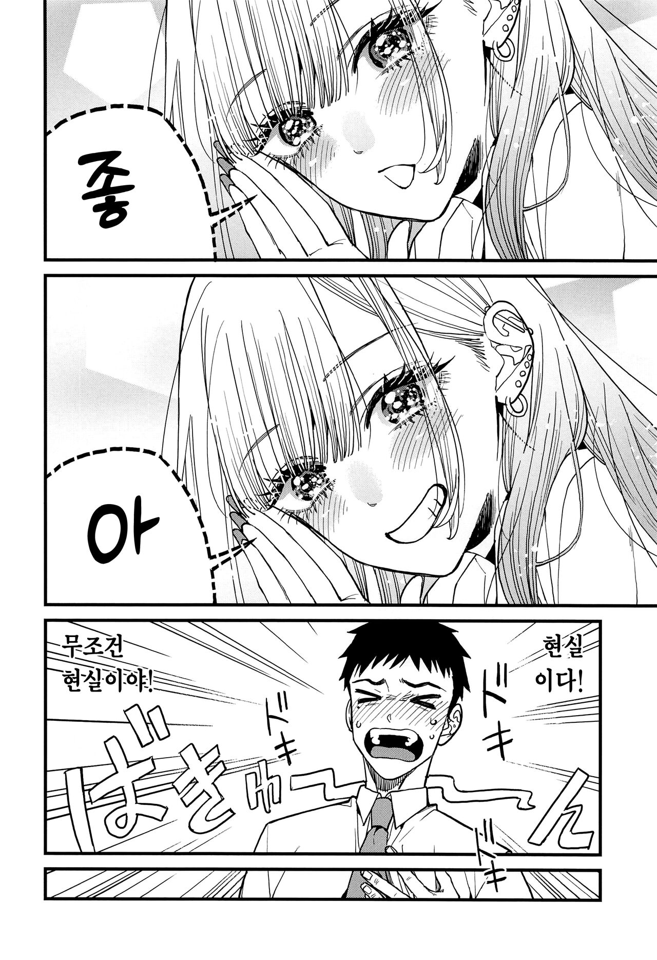 Koi 2 | 사랑 2 page 8 full