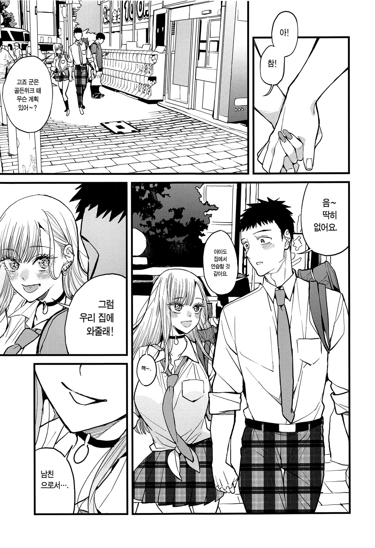 Koi 2 | 사랑 2 page 9 full