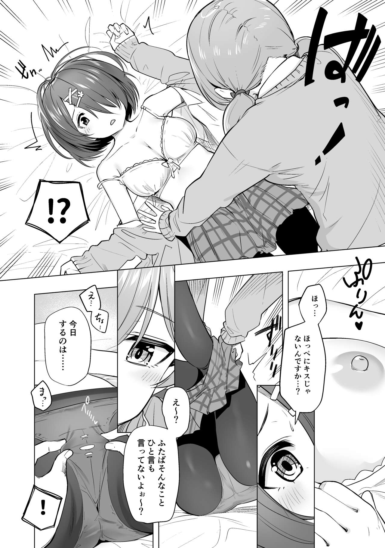 f-az no Batsu Game page 2 full