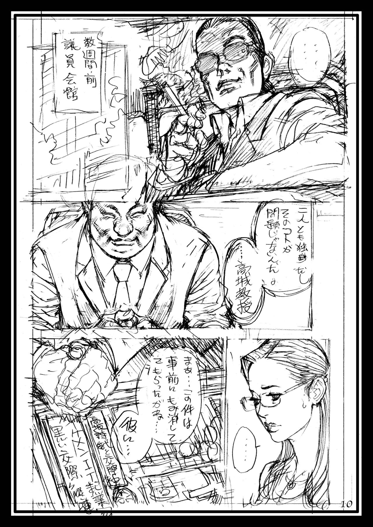 十六夜ラフ画汁XVI ラフ画集 in 淫Y赤絨毯2 page 9 full