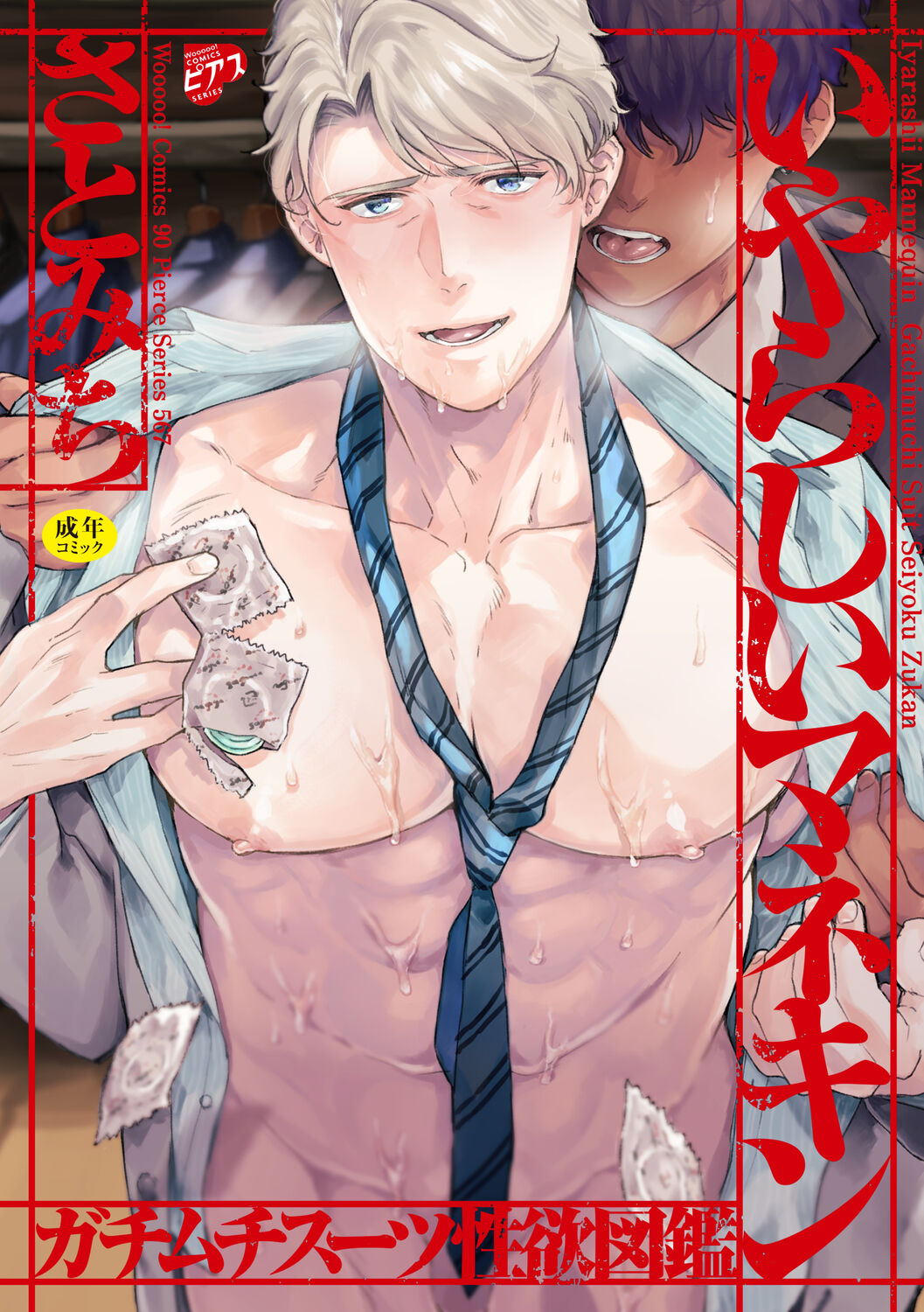 Iyarashii Mannequin page 1 full