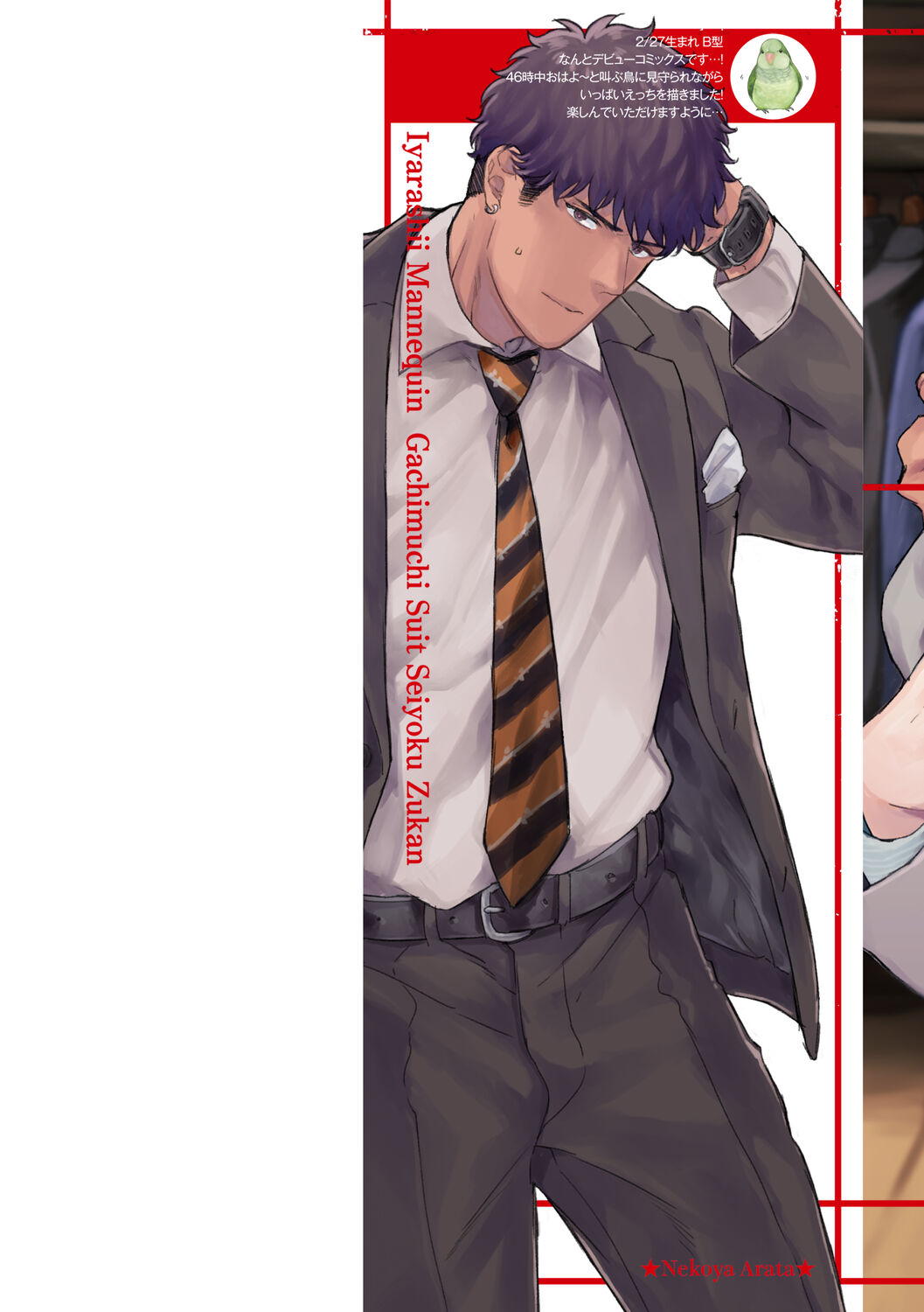 Iyarashii Mannequin page 2 full