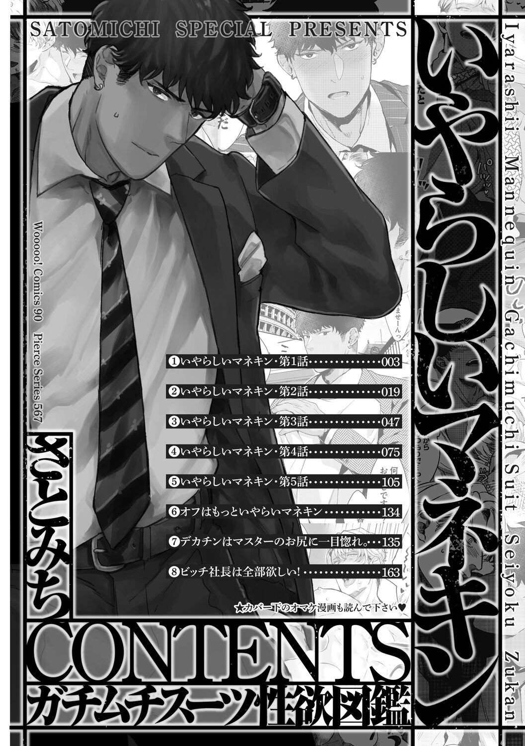 Iyarashii Mannequin page 4 full