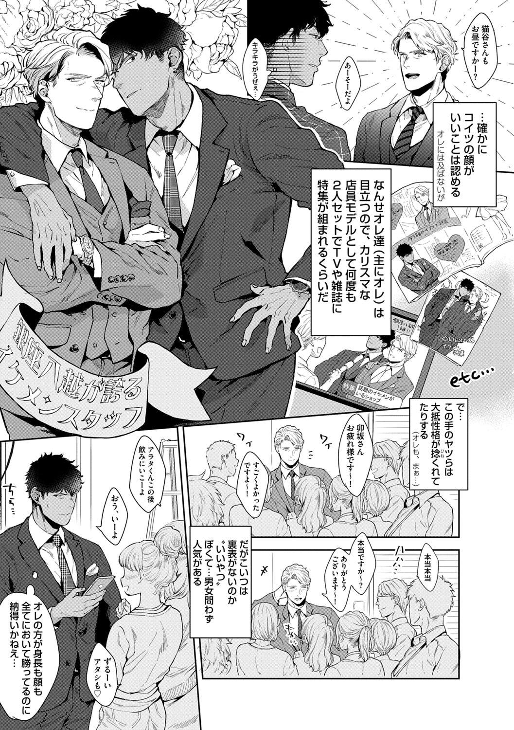 Iyarashii Mannequin page 7 full