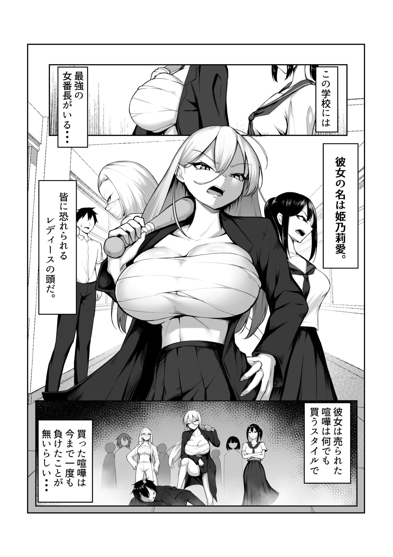 Saikyou no Onna Banchou ga Konna Erogaki-domo ni Makeru Wakenai! page 2 full
