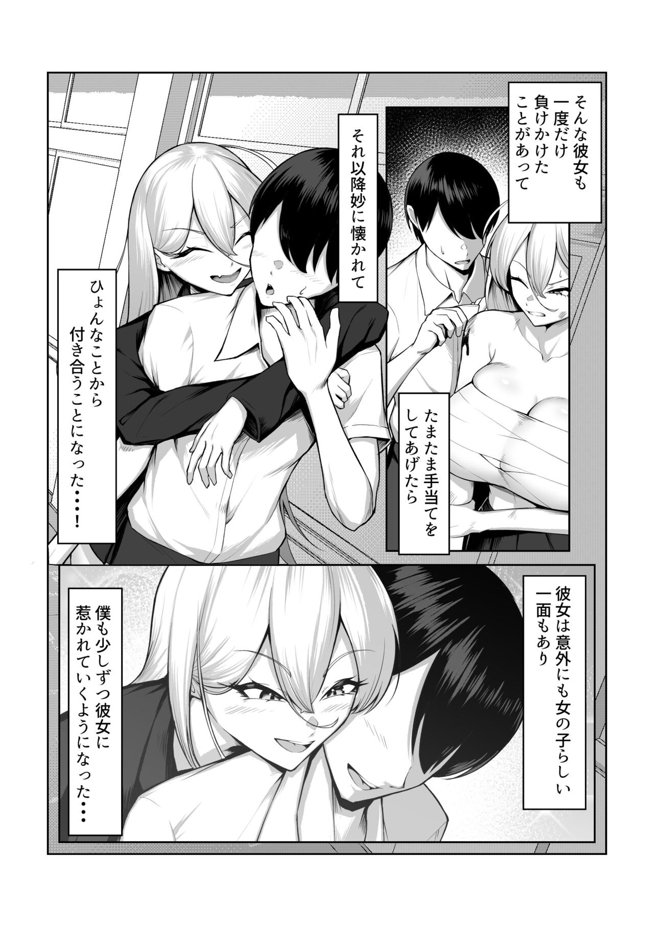 Saikyou no Onna Banchou ga Konna Erogaki-domo ni Makeru Wakenai! page 3 full