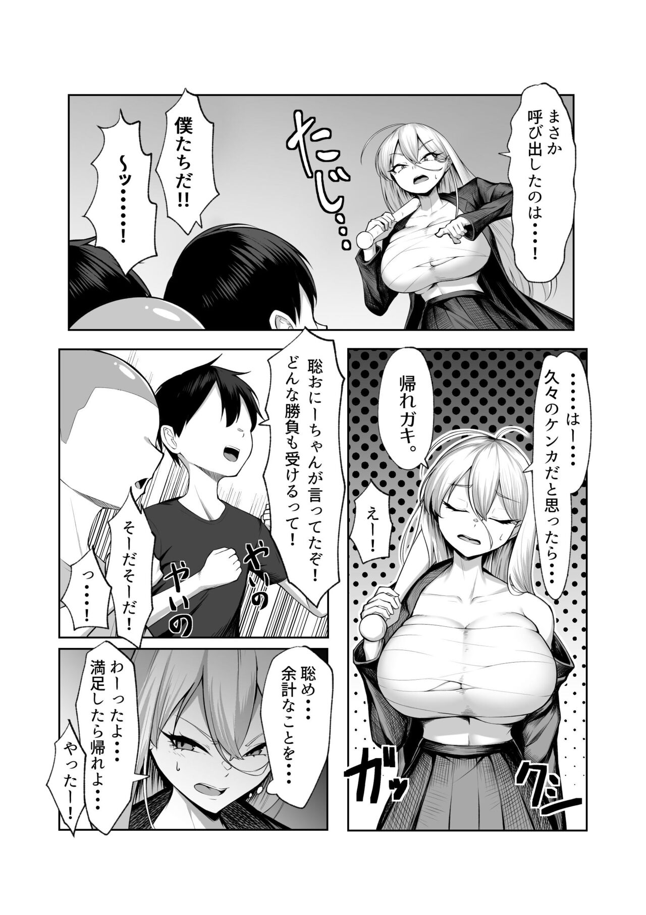 Saikyou no Onna Banchou ga Konna Erogaki-domo ni Makeru Wakenai! page 7 full