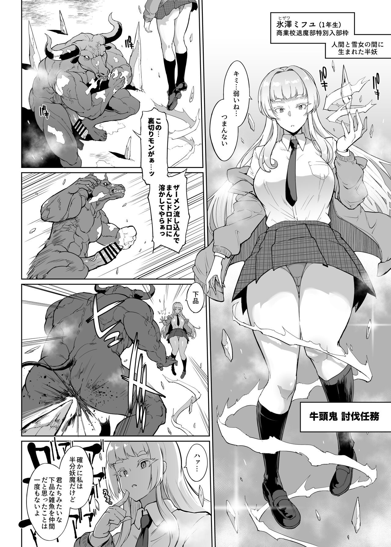 Hanyo no Yuki Musume Taima JK VS Gozuki &amp; Mezuki page 1 full