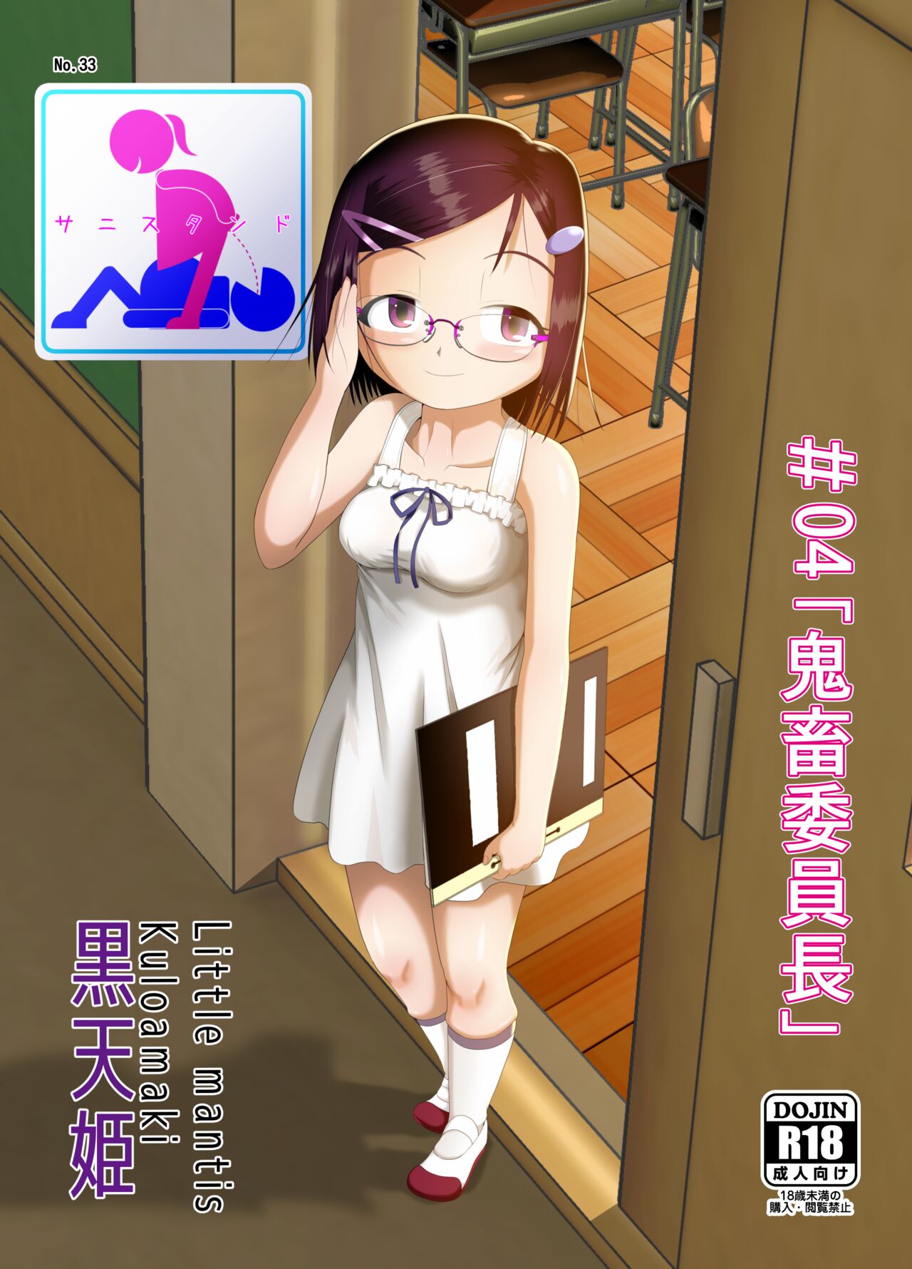 サニスタンド #4 page 1 full