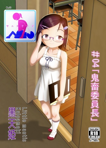 サニスタンド #4 cover