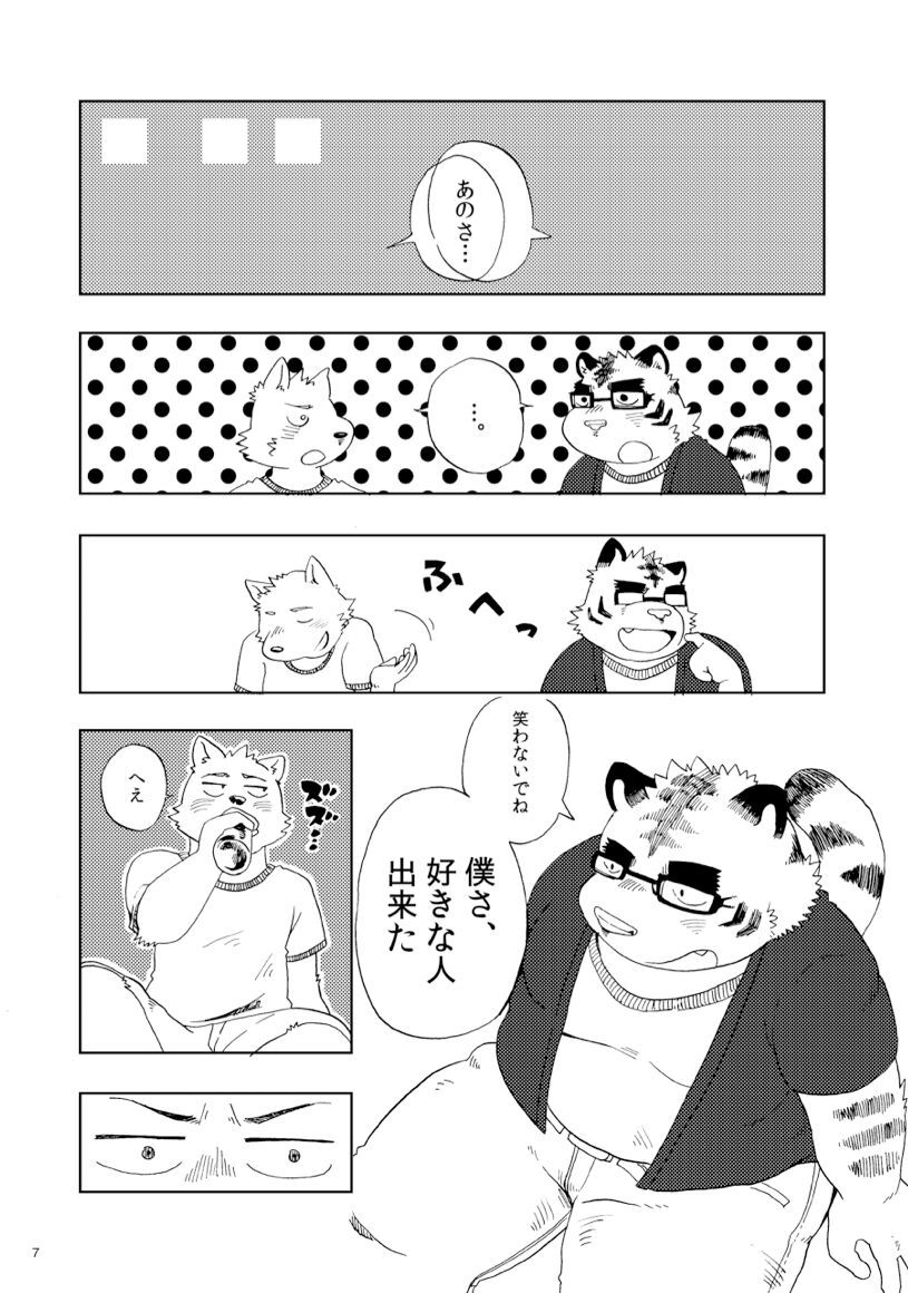 Sanbun'noichi Vol1: Kimi no shiranai koto. page 8 full