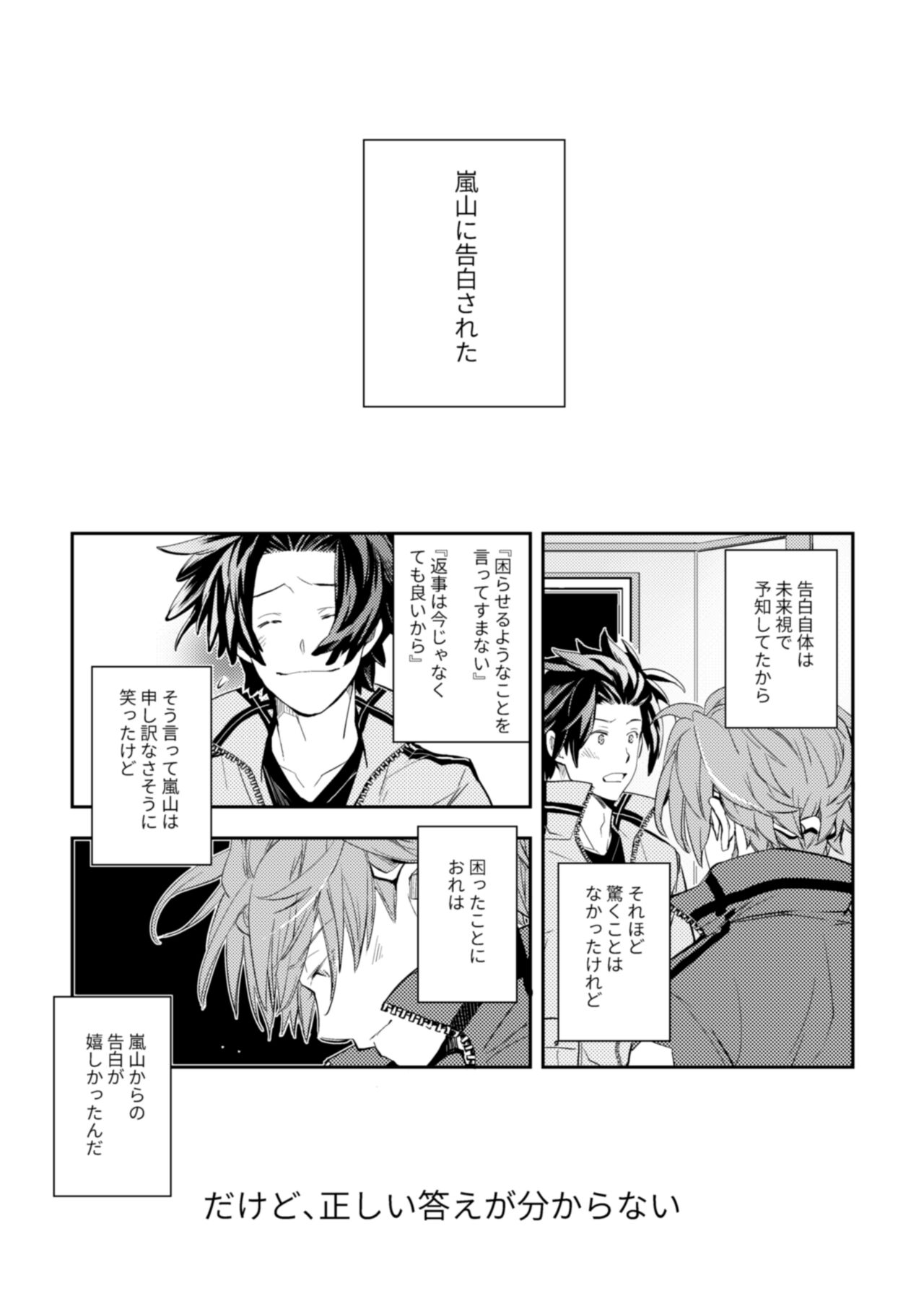 Mirai Sentaku no Jiyuu page 6 full