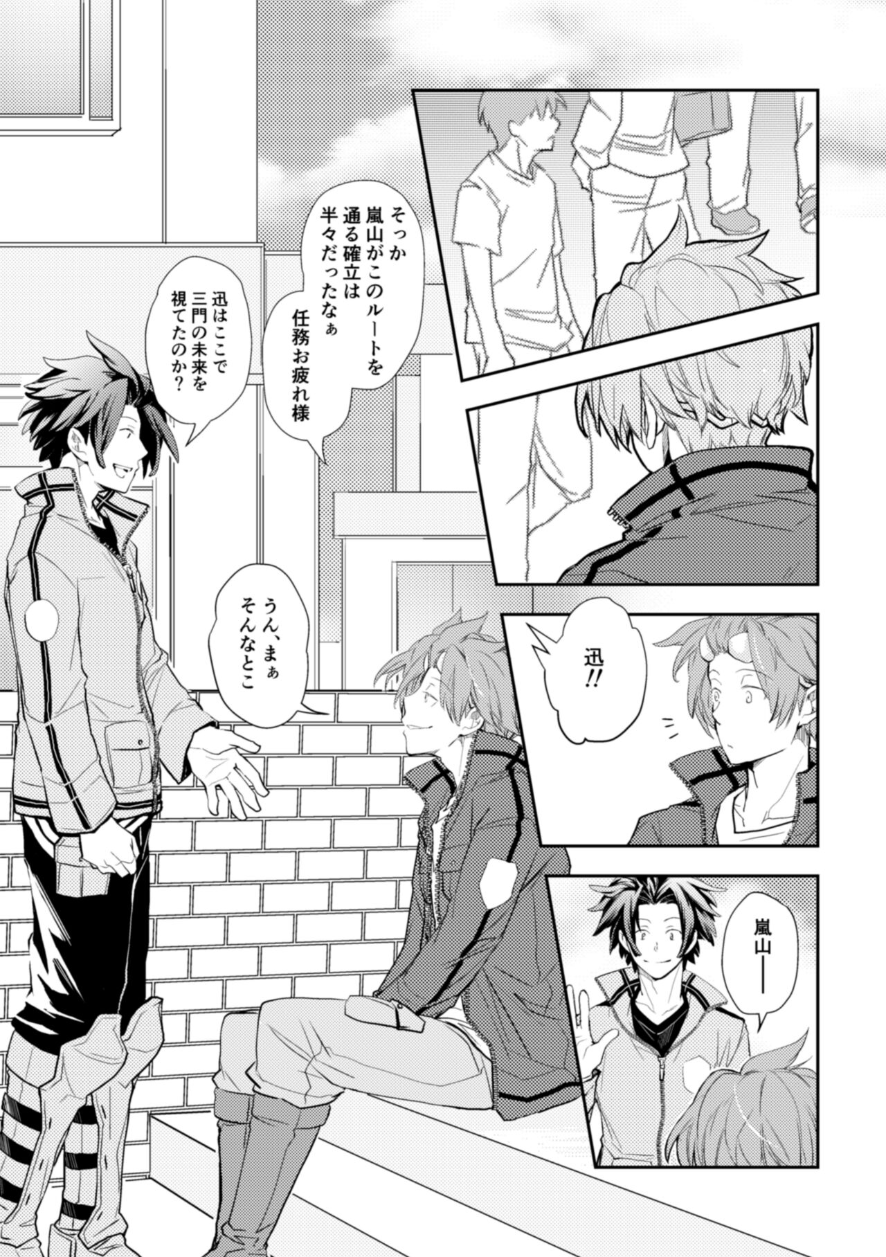 Mirai Sentaku no Jiyuu page 7 full
