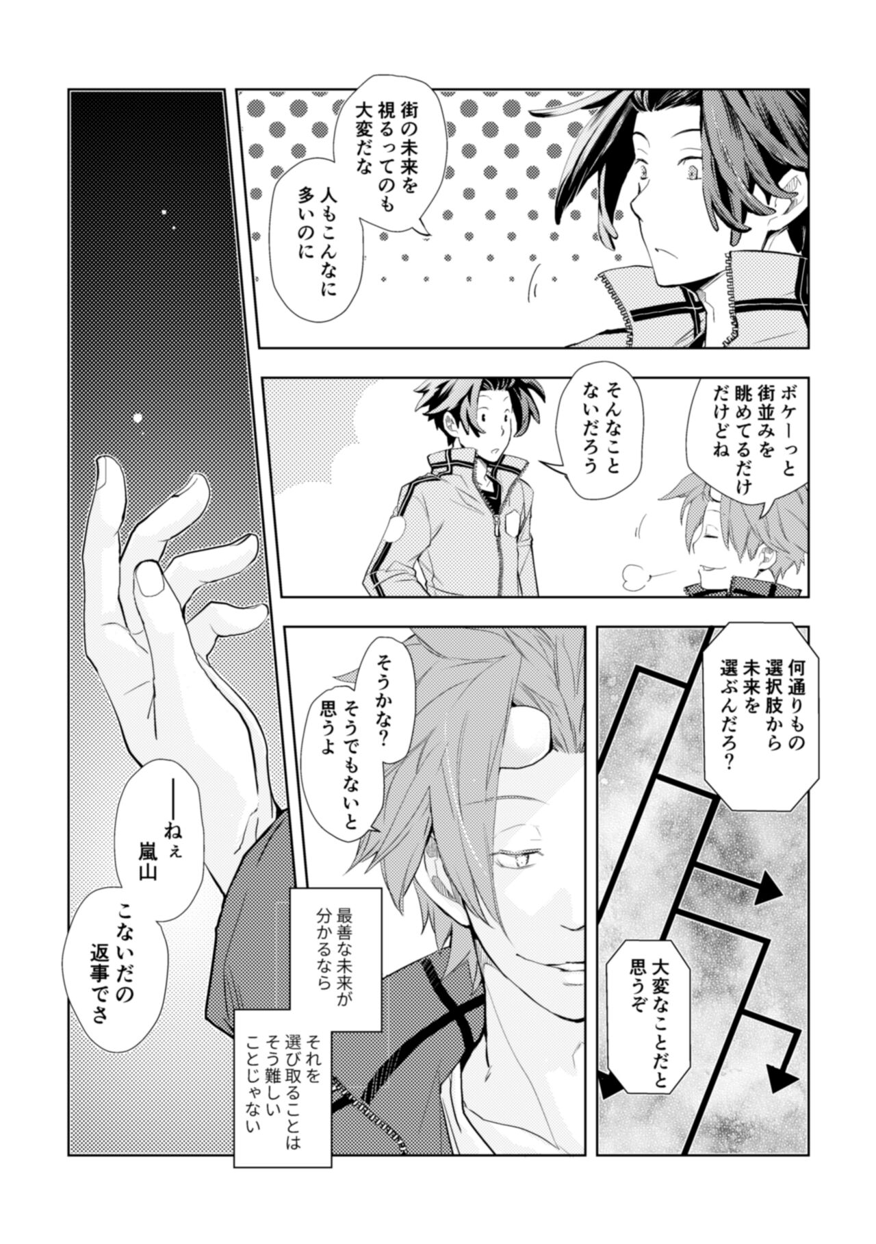 Mirai Sentaku no Jiyuu page 8 full