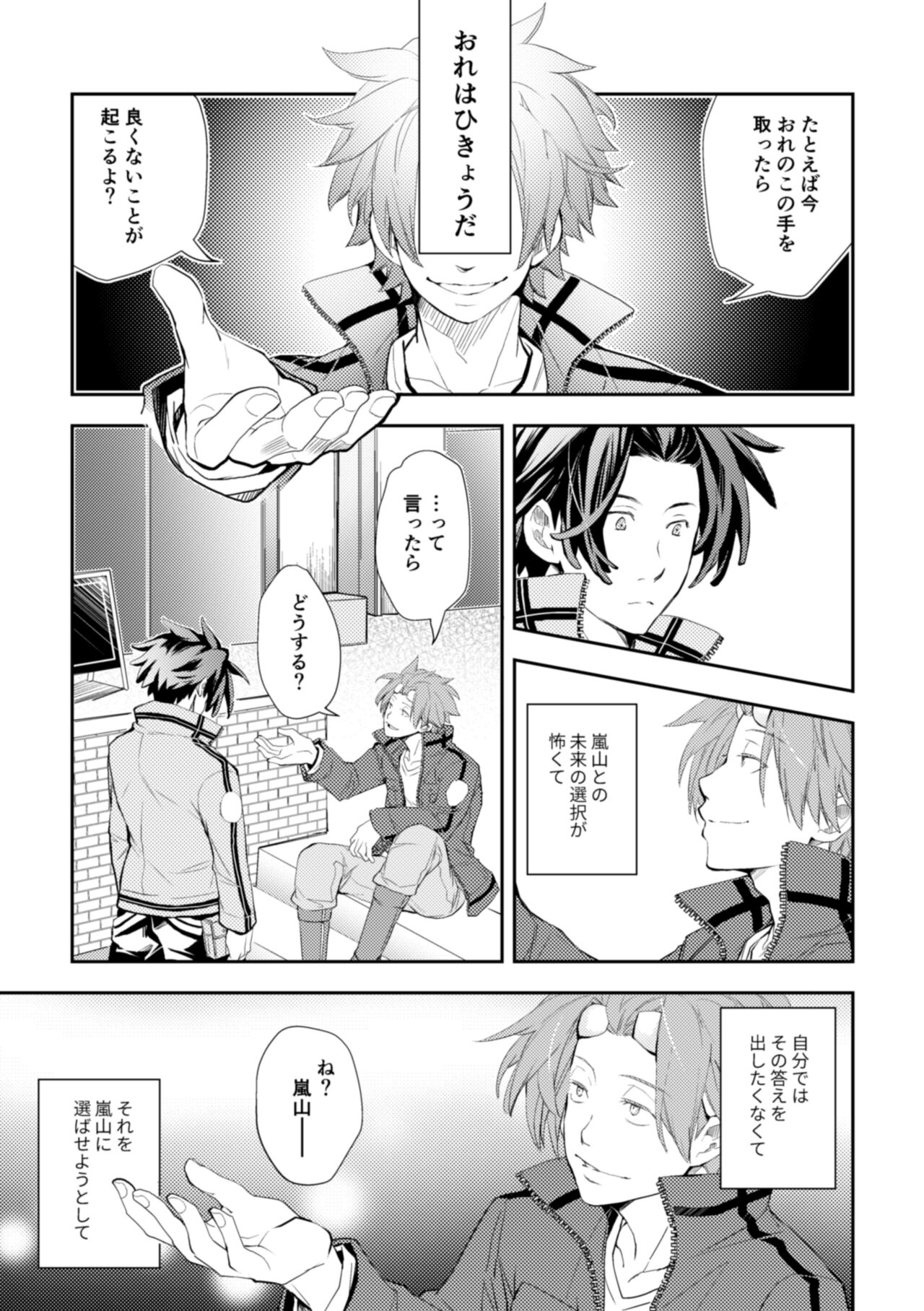 Mirai Sentaku no Jiyuu page 9 full