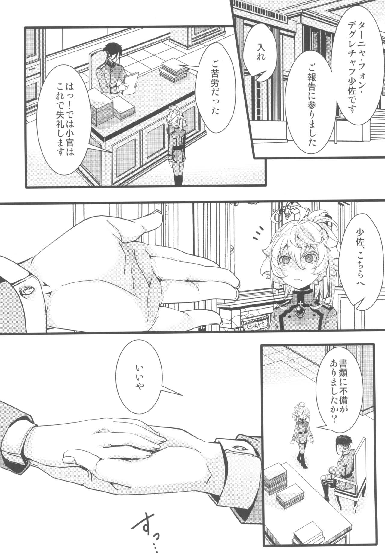 C102 omake hon chotto dake feti tsuyome no hon page 2 full