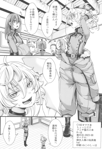 C102 omake hon chotto dake feti tsuyome no hon cover