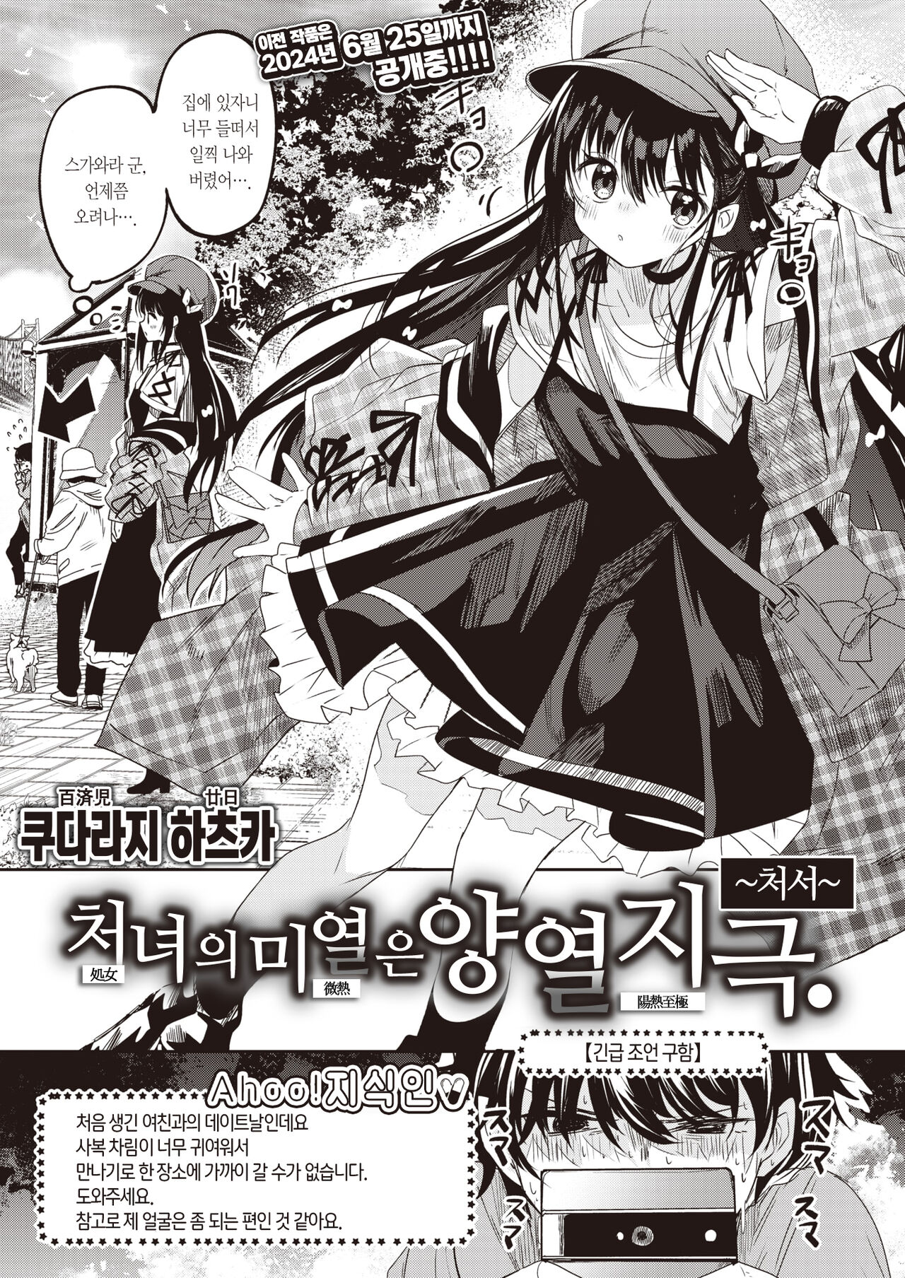 Otome no Binetsu wa Yonetsu Shigoku. ~Shosho~ | 처녀의 미열은 양열지극. ~처서~ page 2 full