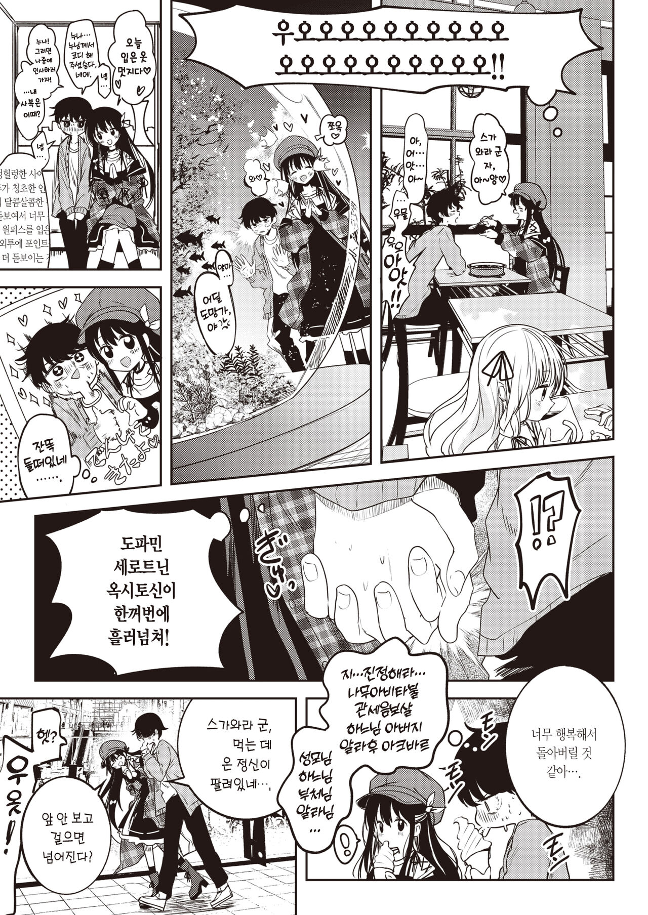 Otome no Binetsu wa Yonetsu Shigoku. ~Shosho~ | 처녀의 미열은 양열지극. ~처서~ page 4 full