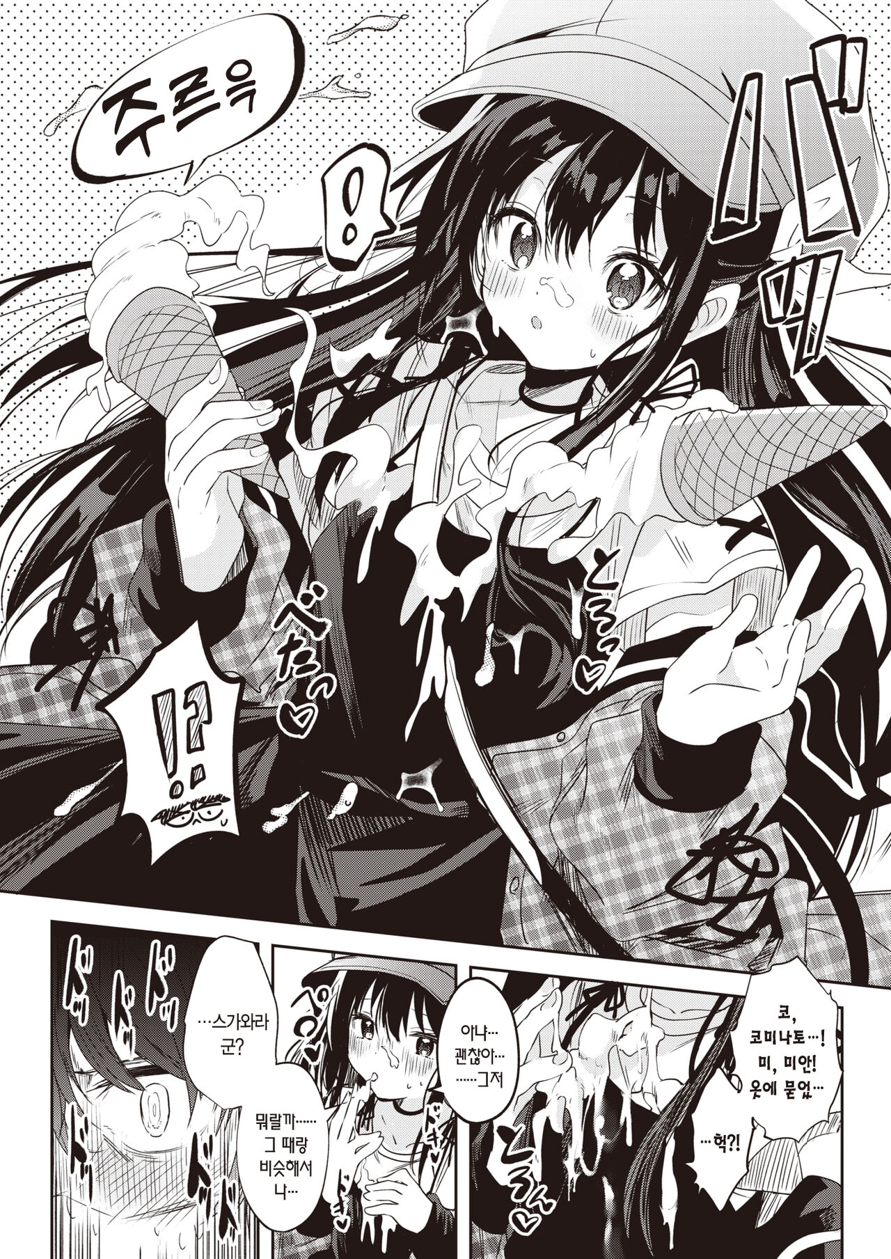 Otome no Binetsu wa Yonetsu Shigoku. ~Shosho~ | 처녀의 미열은 양열지극. ~처서~ page 5 full