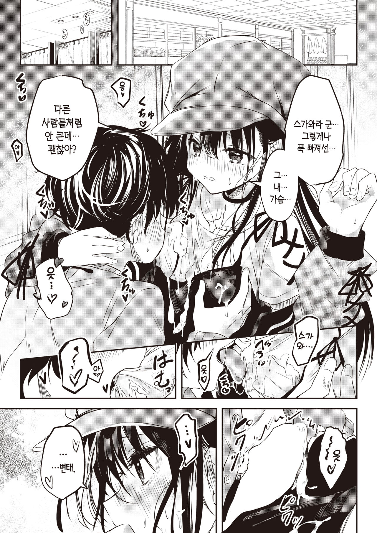 Otome no Binetsu wa Yonetsu Shigoku. ~Shosho~ | 처녀의 미열은 양열지극. ~처서~ page 6 full
