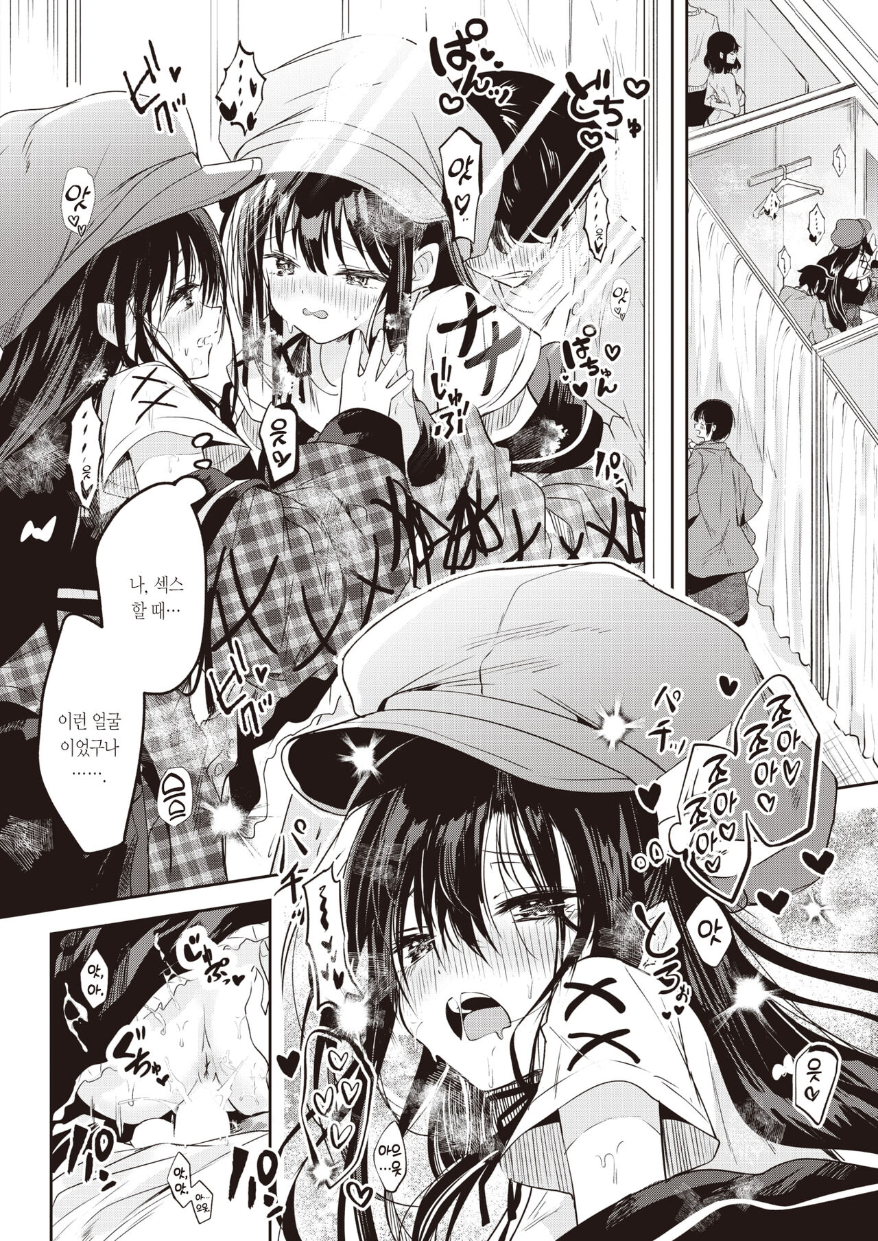 Otome no Binetsu wa Yonetsu Shigoku. ~Shosho~ | 처녀의 미열은 양열지극. ~처서~ page 9 full