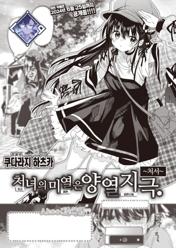 Otome no Binetsu wa Yonetsu Shigoku. ~Shosho~ | 처녀의 미열은 양열지극. ~처서~ cover
