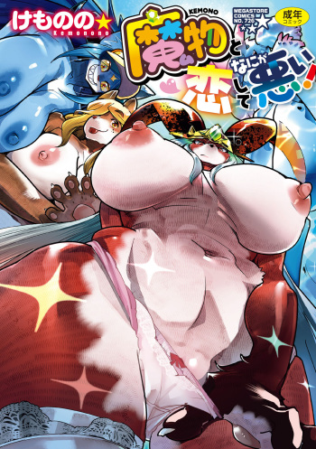 Kemono to Koishite Nani ga Warui! cover