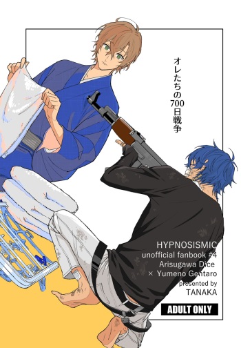 Oretachi no 700 nichi sensou cover