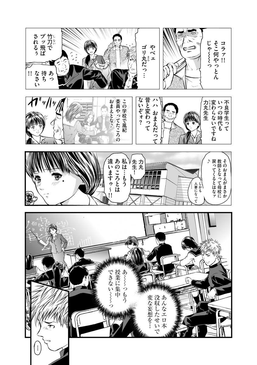 Kairaku Kyoushitsu -Hitozuma Kyoushi ga Nikudorei ni Ochiru Made- page 8 full