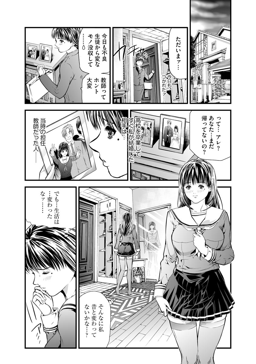Kairaku Kyoushitsu -Hitozuma Kyoushi ga Nikudorei ni Ochiru Made- page 9 full