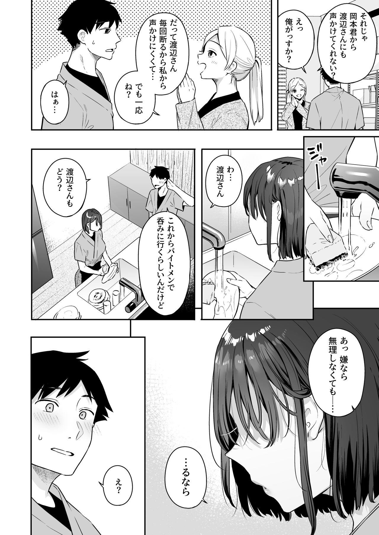 カノジョの発情スイッチ  .zip page 8 full
