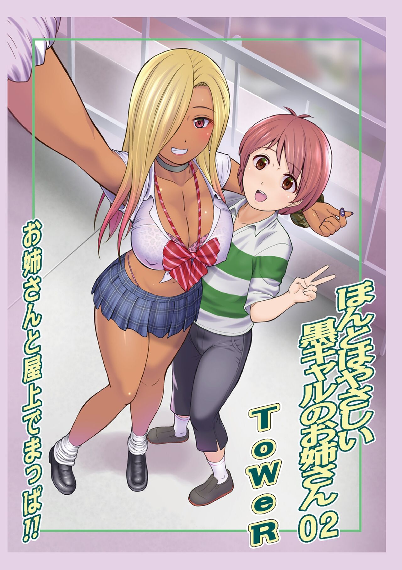 Honto wa Yasashii Kuro Gal no Onee-san 02 page 1 full