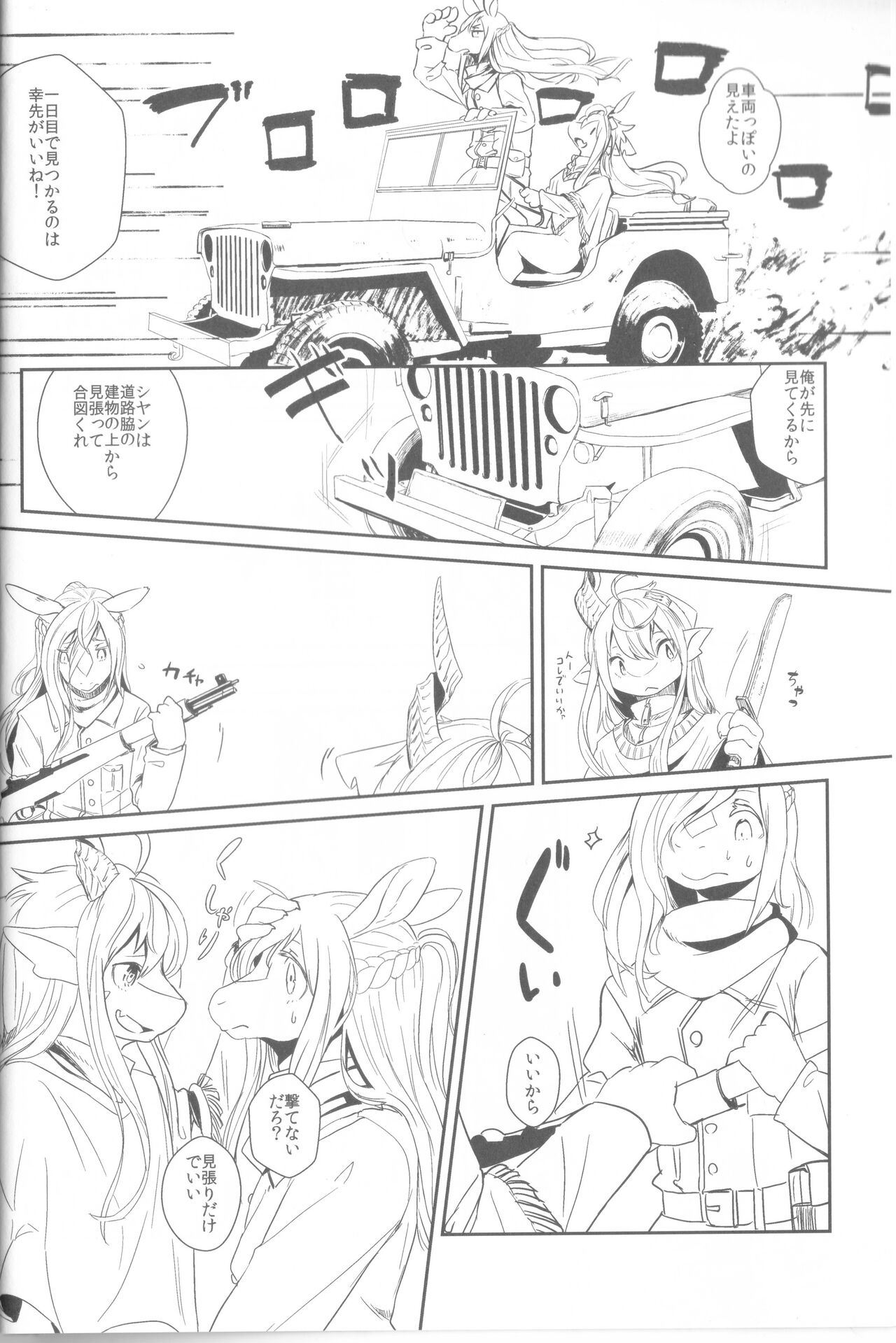 Tsuzukikara page 7 full