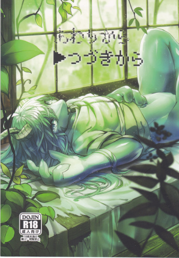 Tsuzukikara cover
