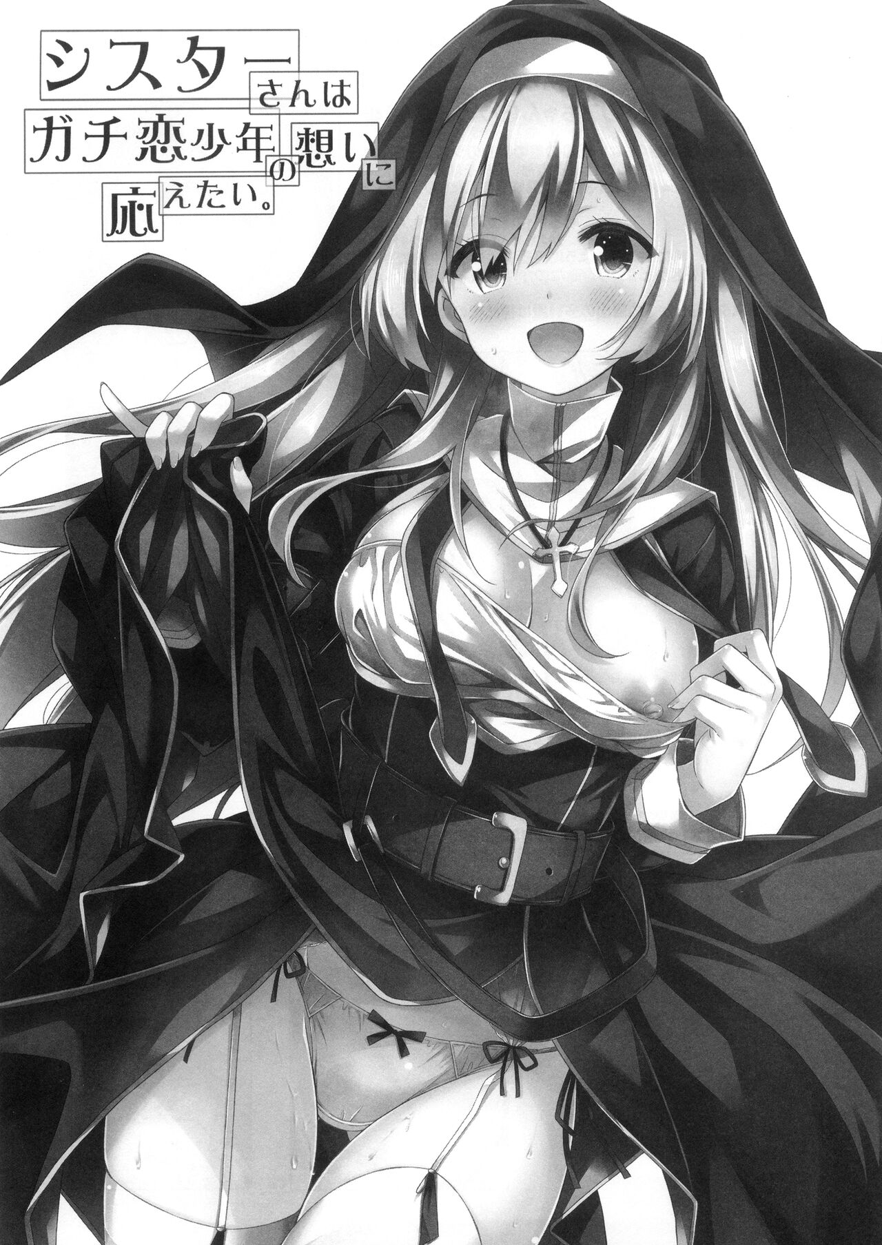 Sisuta-san ha Gati-koi Syounen no Omoi ni Kotaetai. page 2 full