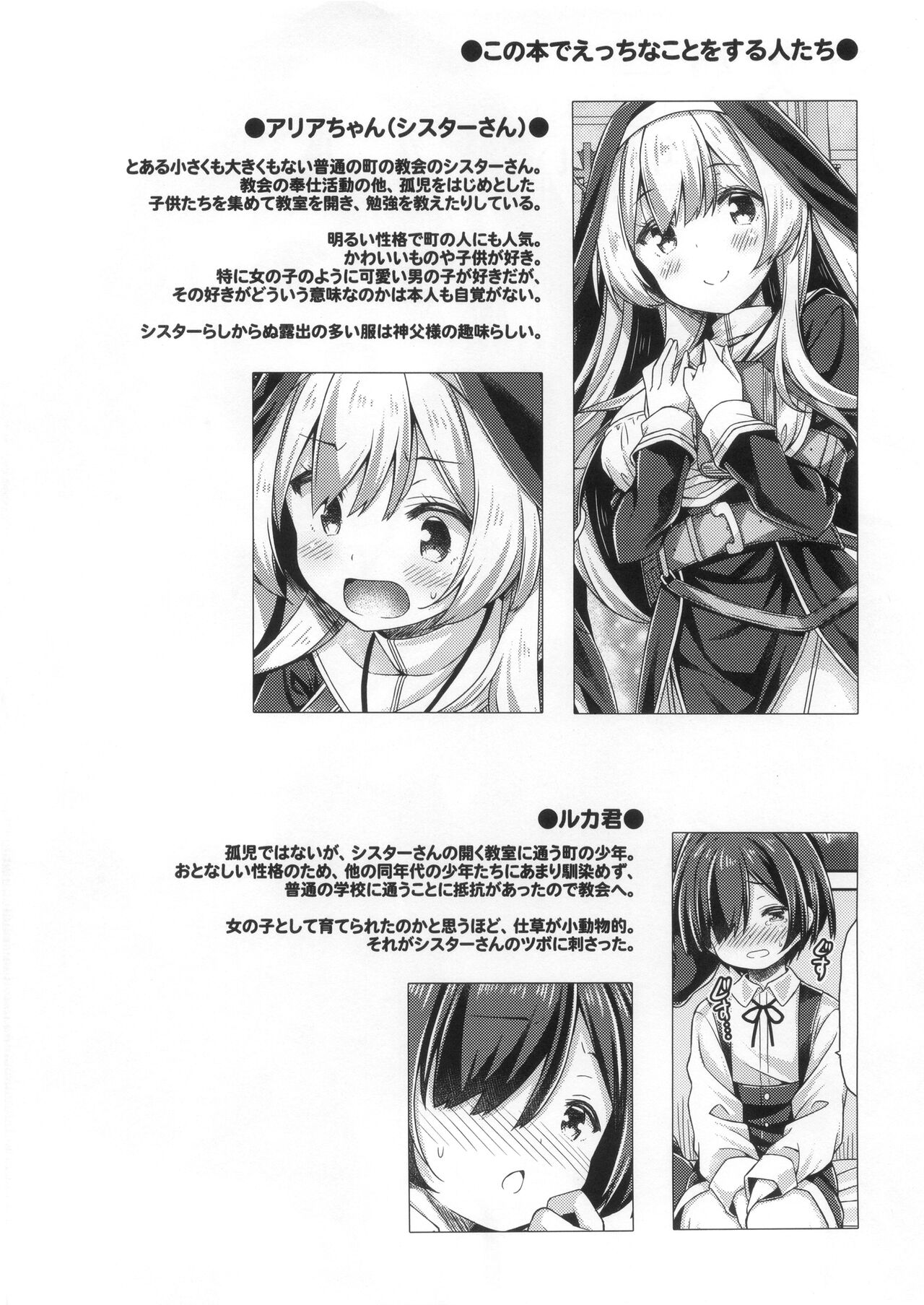 Sisuta-san ha Gati-koi Syounen no Omoi ni Kotaetai. page 3 full