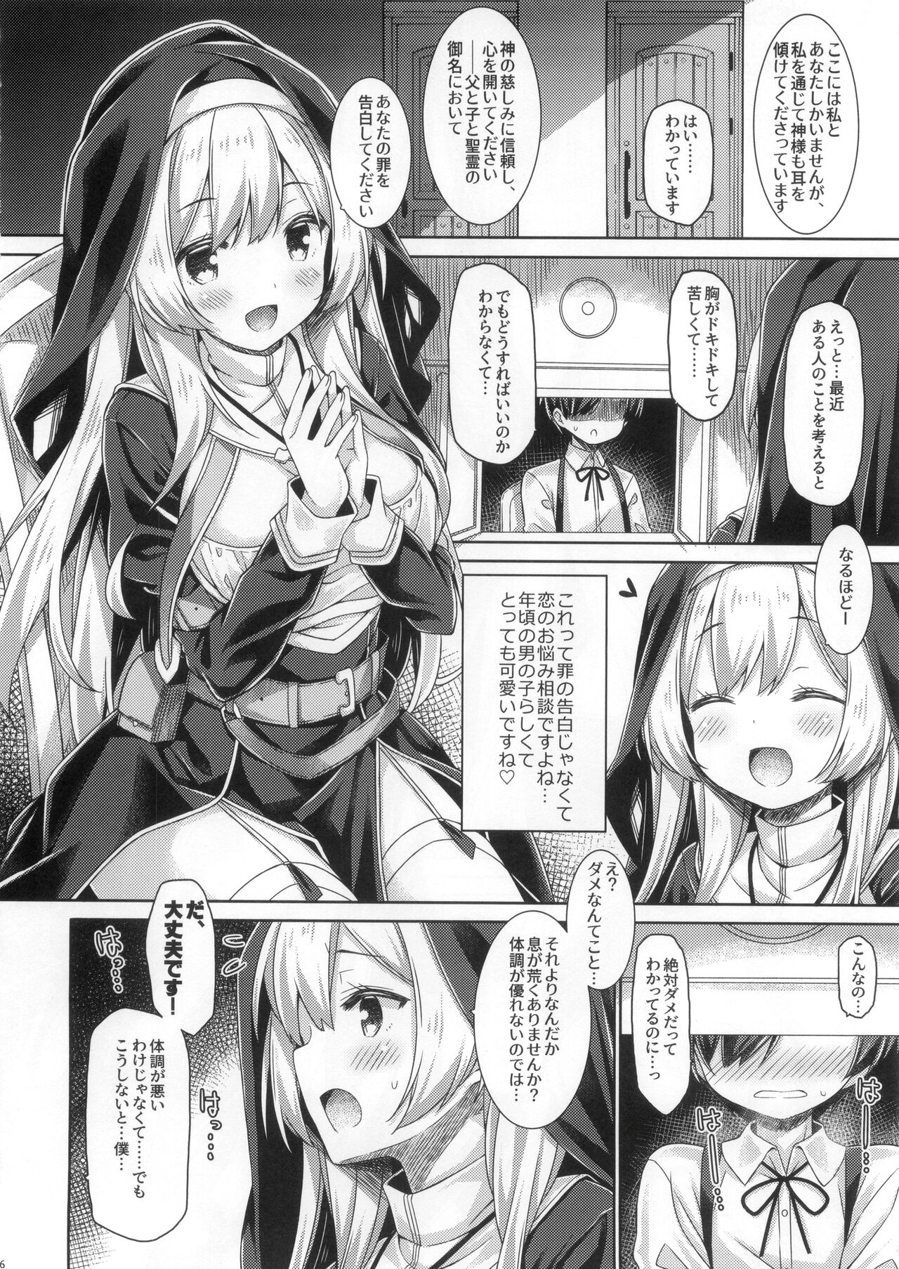 Sisuta-san ha Gati-koi Syounen no Omoi ni Kotaetai. page 5 full