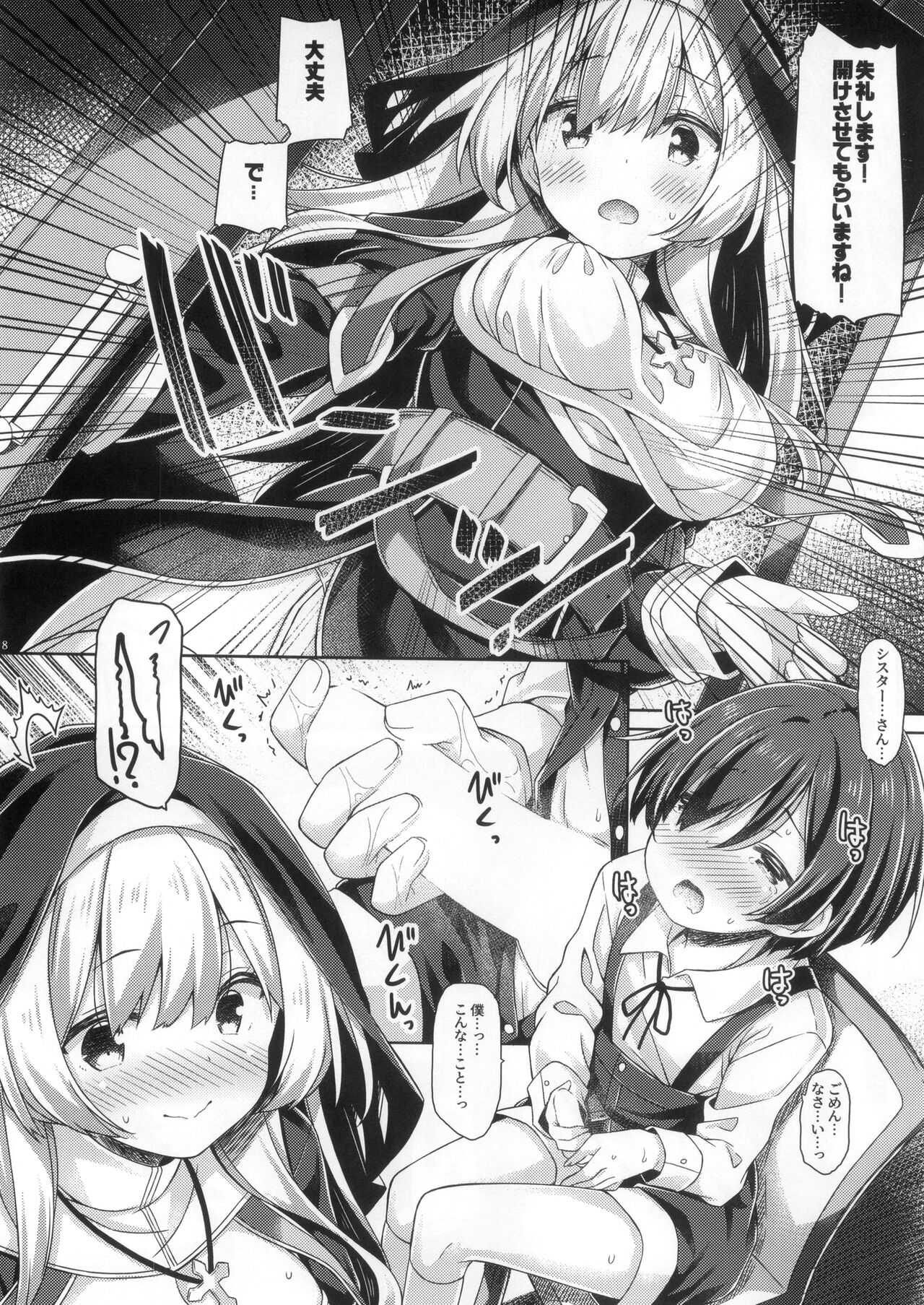 Sisuta-san ha Gati-koi Syounen no Omoi ni Kotaetai. page 7 full