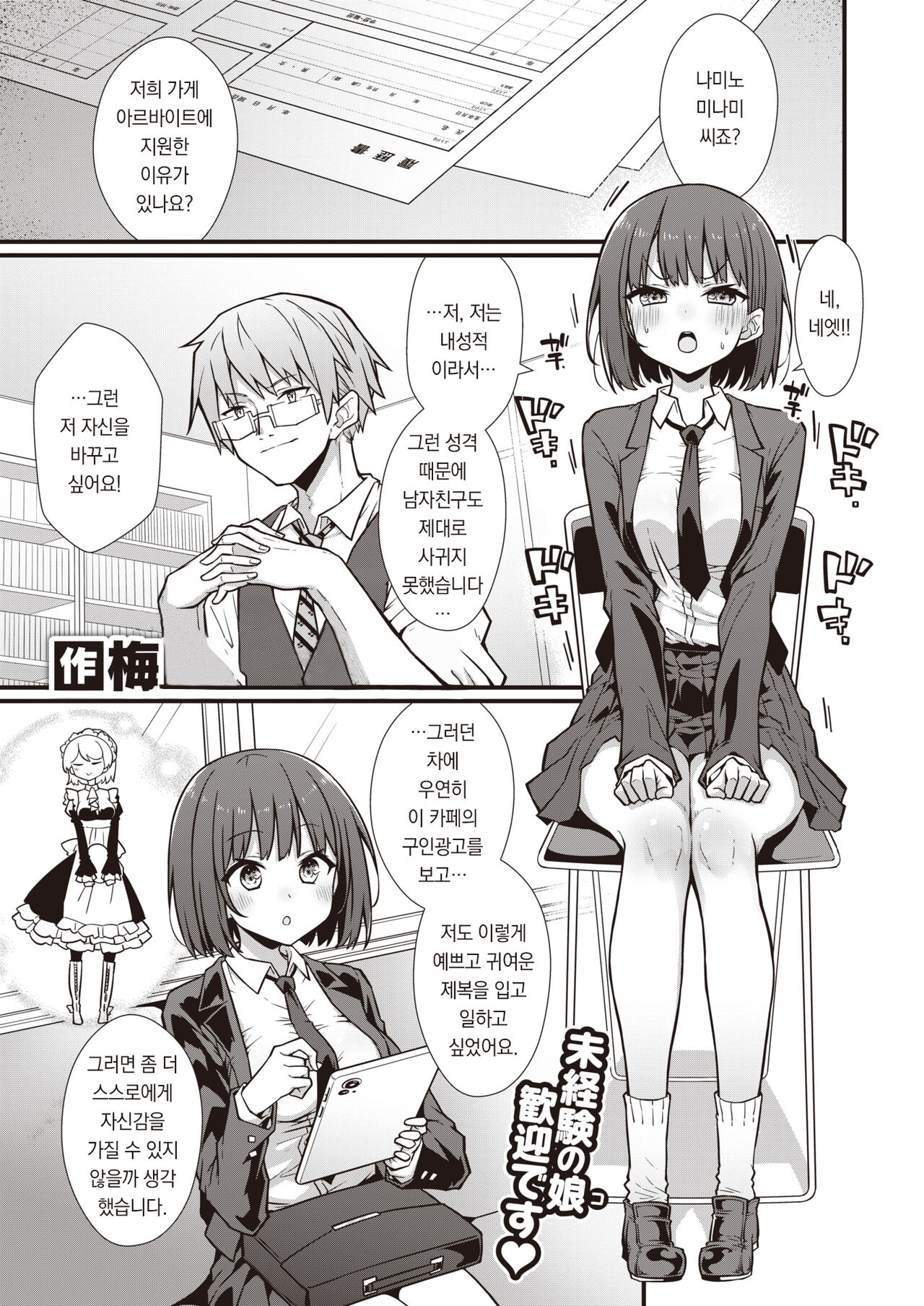 Hatarake! Minamichan | 일해라! 미나미쨩! page 2 full