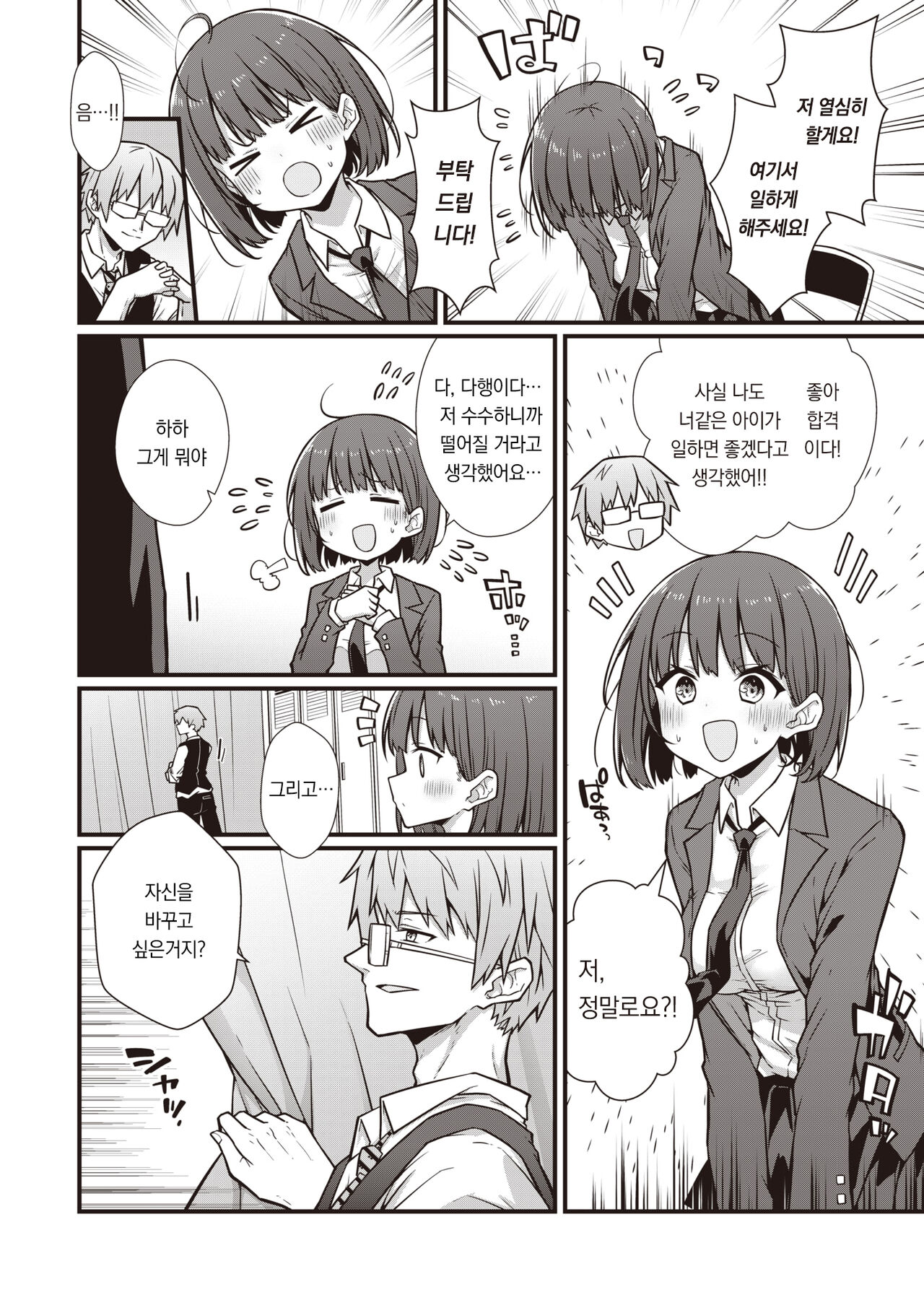Hatarake! Minamichan | 일해라! 미나미쨩! page 3 full