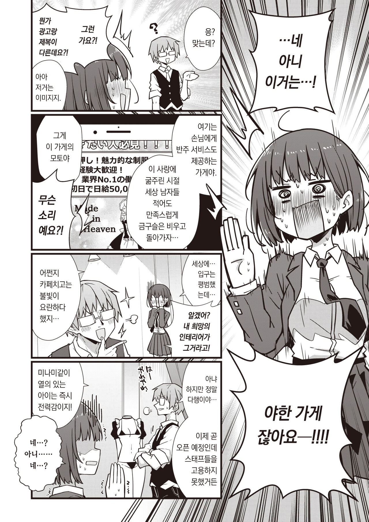 Hatarake! Minamichan | 일해라! 미나미쨩! page 5 full